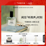 氣味圖書館（SCENT LIBRARY）【圣诞节礼物】听雨声淡香水50ml水香男女士纪念日送男女友送老婆