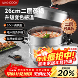 美厨（MAXCOOK）不锈钢蒸锅26cm二层蒸锅汤锅高拱盖感温单底燃气电磁炉通用MCZ972