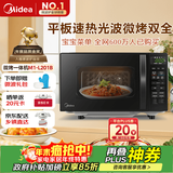 美的（Midea）微波炉烤箱一体机 小型家用20升微波炉  光波加热 钻石背板（M1-L201B）