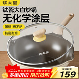 炊大皇钛盾炒锅 麦饭石色不粘锅多功能少油烟炒菜锅平底锅30cm