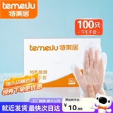 特美居（temeiju）一次性手套家用盒装抽取式透明塑料加厚防漏TPE卫生手套食品专用 TPE手套100只【盒装抽取式】