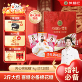 徐福记 夹馅棉花糖1kg约120颗 新年糖果 结婚订婚喜糖 侯明昊推荐