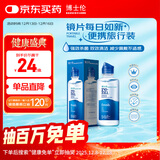 博士伦润明清透隐形眼镜液护理液120ml旅行装美瞳护理液清洁杀菌除蛋白