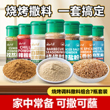 云山半烧烤调料撒料全套组合7瓶225g孜然辣椒白胡椒粉五香粉椒盐白芝麻