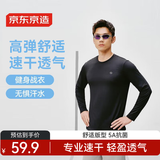 京东京造25秋冬季运动长袖t恤男抗菌速干衣打底衫卫衣健身跑步 黑色 XL