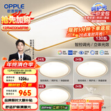 欧普（OPPLE）吸顶灯客厅大灯智能LED照明简约现代大气灯具灯饰品见套餐6包安装