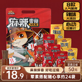 三只松鼠麻辣零食大礼包500g/24小包卤味礼盒鸭脖鸭翅肉食礼包团购送礼