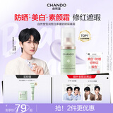 自然堂隔离霜【陈添祥同款】 防晒遮瑕美白三合一提亮肤色素颜霜懒人霜 绿色SPF35+++30ml