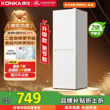 康佳康小白系列185升对开门冰箱新升级变频二级能效节能租房小型家用家电BCD-185PG2S国家补贴