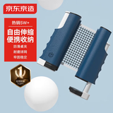 京东京造 乒乓球网架 便携乒乓球桌网 自由伸缩 室内室外乒乓球台网