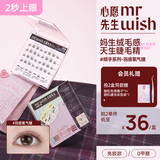 心愿先生免胶假睫毛免胶水自粘分段式超自然仿真柔软眼睫毛氧气睫2025新款