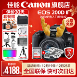 佳能200d二代 单反相机入门级  vlog踏青便携家用迷你单反数码照相机 下单抽拉布布&金豆 黑色200DII EF-S18-55套机 套餐一【128G内存卡~备用电池~Vlog套装】