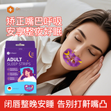 Dr.MAGICAL闭口贴嘴巴呼吸矫正贴成人口呼吸贴打呼噜止鼾神器封口贴30片/盒