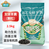 德沃多羊粪发酵有机肥颗粒2.5KG园艺肥料腐熟羊粪蛋养花种菜肥