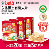 贝比玛玛旺旺婴幼儿有机米饼宝宝零食儿童磨牙棒饼干6个月以上原味40g*3盒