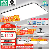 雷士（NVC）吸顶灯客厅灯简约现代LED照明灯具全屋套餐卧室灯-光鸿 【舒适光】智控客厅4室2厅风扇灯