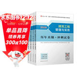 一建教材2025一级建造师真题试卷套装建筑（套装4册）中国建筑工业出版社