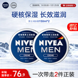 妮维雅（NIVEA）男士润肤霜150ml*2 补水保湿面霜护肤品清爽不油腻