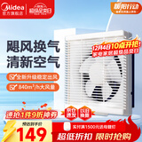 美的（Midea）【窗排】窗式排气扇换气扇卫生间厨房墙用排风扇12寸抽风机