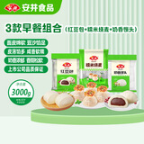 安井早餐组合3kg 烧麦+红豆包+奶香馒头 家庭装面点速冻早餐早茶点心
