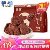 蒙都 超干牛肉干原味309g 约九成风干 休闲零食解馋牛肉高蛋白 清真