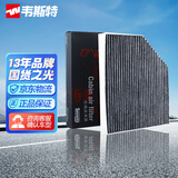 韦斯特活性炭空调滤清器MK9515(适配奥迪A4/A4L/A5/Q5/保时捷Macan内置)