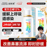 诺斯清海盐水喷鼻生理海盐水洗鼻器上呼吸道感染鼻炎鼻塞鼻痒流涕50ml