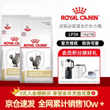 皇家LP34猫咪泌尿道处方猫粮溶解鸟粪石稀释尿液离子低饱和泌尿处方粮 【送利尿通】lp34 猫泌尿处方粮 1.5kg*2包