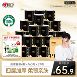 心相印【田栩宁推荐】品诺卷纸4层160克*27卷 水波纹压花 卷筒纸巾厕纸
