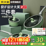 炊大皇锅具套装不粘锅炒锅煎锅奶锅三件套电磁炉通用竹青石B50045