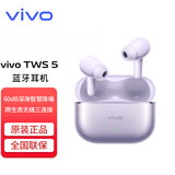 vivo TWS 5真无线蓝牙耳机入耳式主动降噪x300x200 x90x100超长续航s20s19低延迟高音质vivotws5 vivo TWS 5 微薰紫