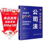 创业者身边的公司法：漫画解读100个高频股权与经营风险