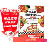 【混子哥边画边讲代表作】半小时漫画中国史（番外篇）：中国传统节日（屈原自己都过端午，传统节日的来历瞬间一清二楚！）新老版随机发货 陈磊·半小时漫画团队中小学生课外阅读书 科普漫画