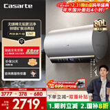卡萨帝（Casarte）国家补贴20%【无镁棒CN7】家用电热水器80升圆桶机 矿泉浴养肤一级能效变频速热 京东自营上门安装
