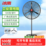 冰禹 BY-231 工业风扇 强力电风扇 工厂车间摇头商用电扇 3米电线 500型塑叶落地扇