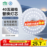 雷士（NVC）led灯盘吸顶替换灯芯灯泡灯板圆形磁吸灯条光源模组40瓦白光6500K