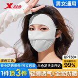 特步（XTEP）防晒面罩防蚊脸基尼男女全脸冰丝口罩防紫外线夏季透气薄户外骑行