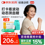硅基动感动态血糖仪免采血血糖仪不扎手指测试仪 持续葡萄糖监测系统 2盒