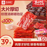 良品铺子高蛋白肉脯原味500g约27包 靖江风味 猪肉鸡肉干 解馋休闲食品