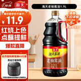海天 老抽酱油1.9L【酿造酱油】经典系列 红烧炖肉