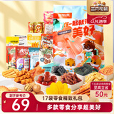 三只松鼠小美好零食大礼包17袋1586g 坚果肉食饼干果干送女友团购新年送礼