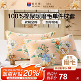 富安娜纯棉枕套 全棉磨毛加厚枕头套 学生家用枕芯套一对装74*48CM