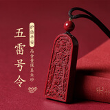 龙虎山五雷号令牌朱砂吊坠饰品项链平安转运紫金砂马年本命年护身挂件