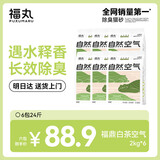 福丸自然空气白茶豆腐膨润土混合猫砂长效除臭 福鼎白茶2kg*6 整箱