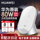 华为原装80W无线充电器超级快充立式底座mate80 70 60 50 40RS X5 X6 X7 Pura80 70 pro适用荣耀苹果 华为80W立式无线充 白沙银