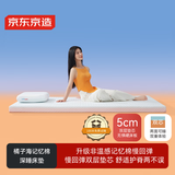 京东京造橘子海记忆棉床垫 零压慢回弹A类家用软垫榻榻米180x200x5cm