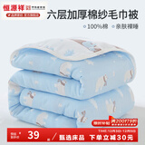 恒源祥六层纱布毛巾被纯棉夏凉空调被薄被全棉儿童学生午睡夏季毯子 北极熊蓝【六层】 120×150cm