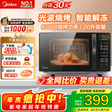 美的（Midea）微波炉烤箱一体机光波炉 小型20升家用平板 速热解冻烤肉烤蛋挞 微烤一体机（M1-L201B）