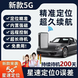 明久晨gps定位器追踪器迷你微型远程控制车载车辆电动车防丢防盗神器 5G旗舰+全新高精工艺+免卡免费