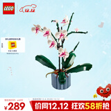 乐高（LEGO）积木拼装10311 兰花永生花男孩女孩女生玩具生日圣诞礼物